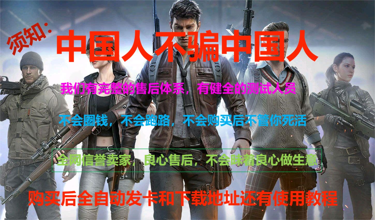 和平精英游戏运营商对待和平精英辅助的反作弊