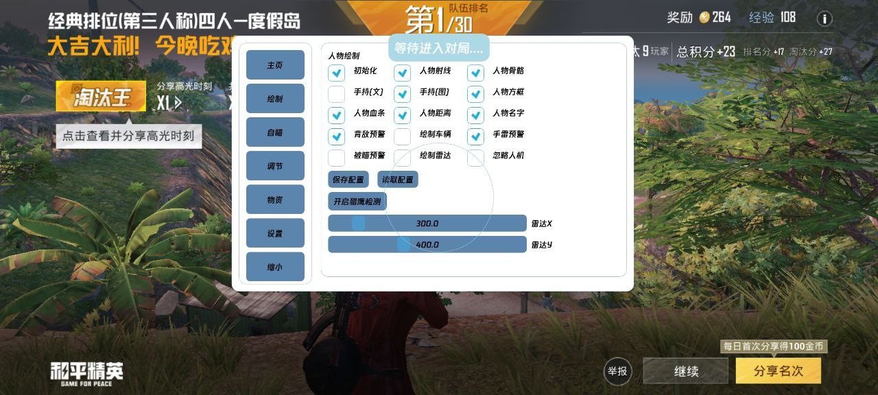 和平精英辅助【保时捷】